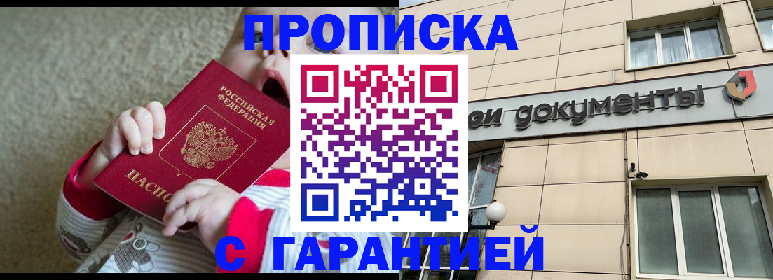 временная регистрация гарантия в Артёмовском