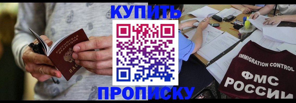 прописка в Артёмовском