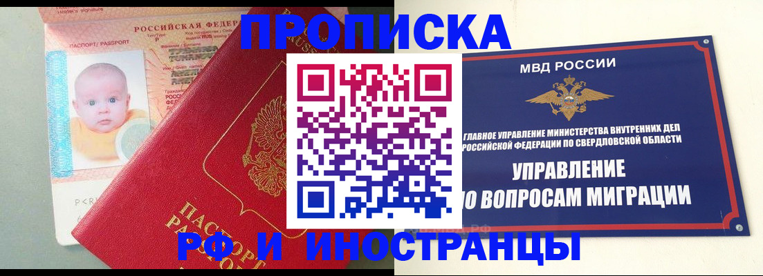 временная регистрация законно в Артёмовском