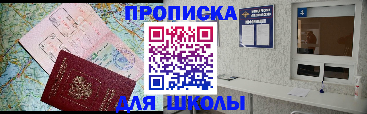 прописка в Артёмовском